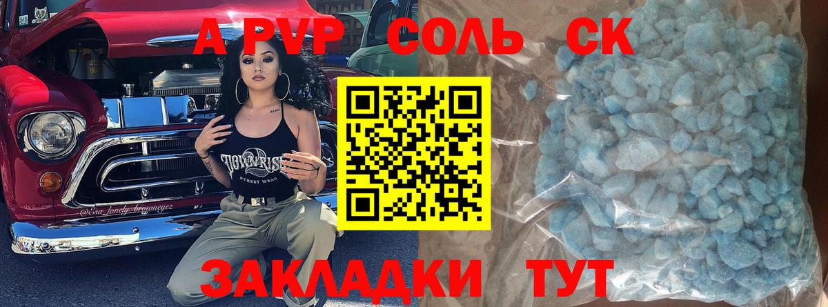 APVP Соль Прокопьевск