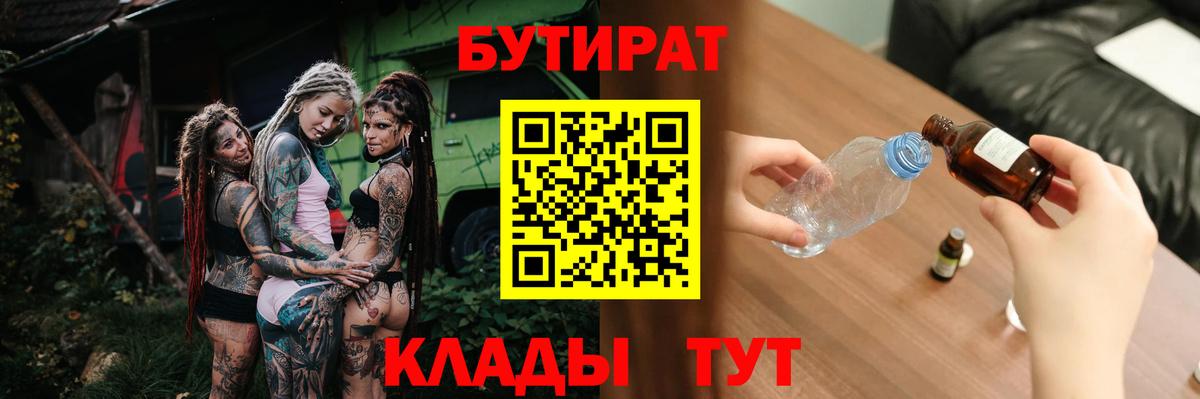 Бутират бутандиол Прокопьевск