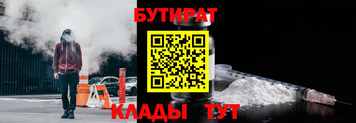 Прокопьевск  Бутират  Вход с VPN  БУТИРАТ вода 