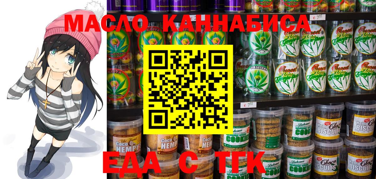 Прокопьевск  Еда ТГК конопля  Вход с VPN 