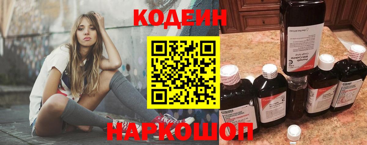закладки  Вход с VPN  Прокопьевск  Codein Purple Drank 