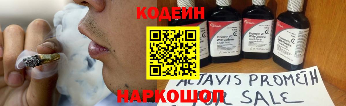 Codein Purple Drank Прокопьевск